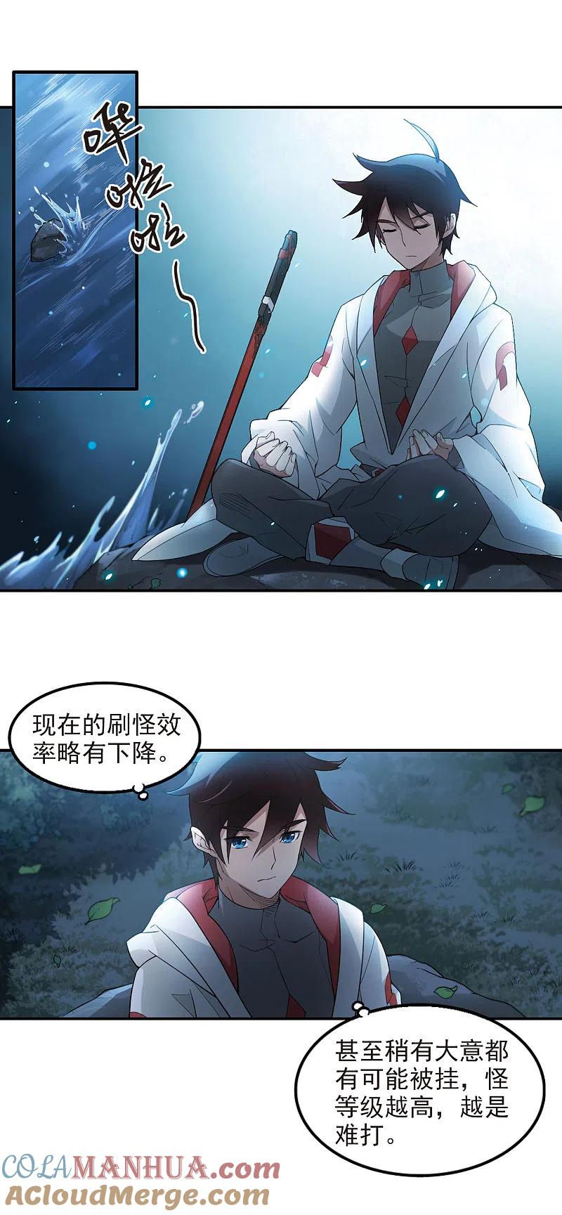 网游之近战法师 第85话 分赃不均3 第5页