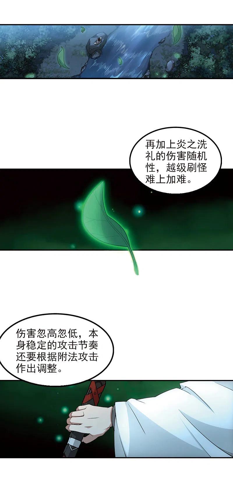 网游之近战法师 第85话 分赃不均3 第6页