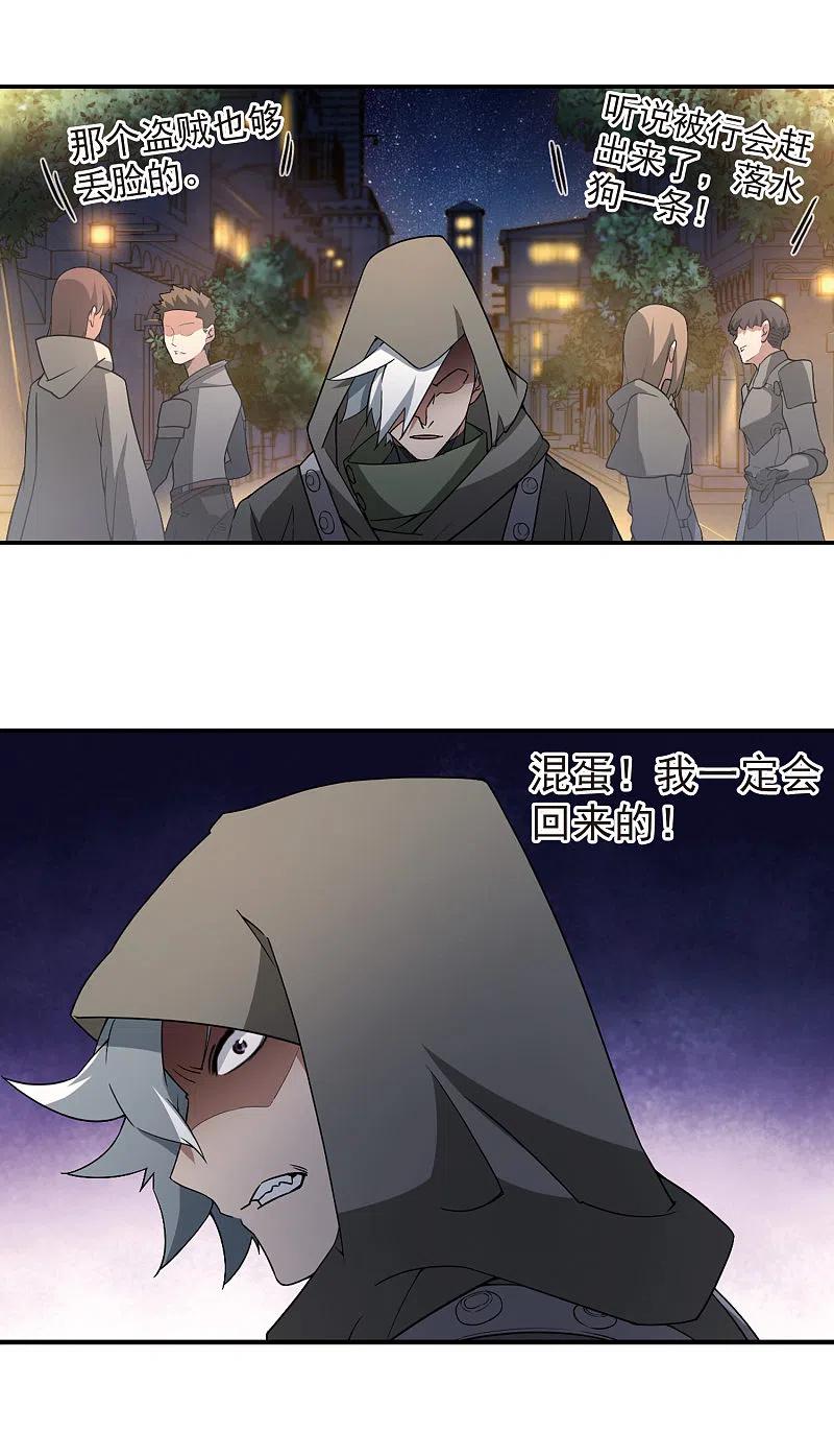 网游之近战法师 第85话 分赃不均3 第10页