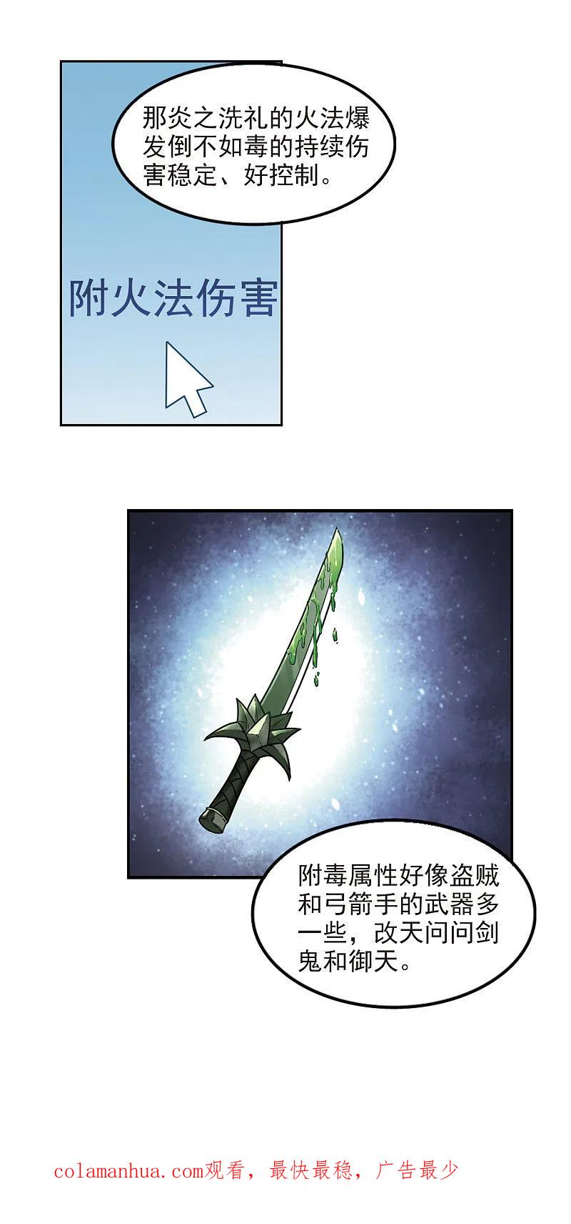 网游之近战法师 第85话 分赃不均3 第18页