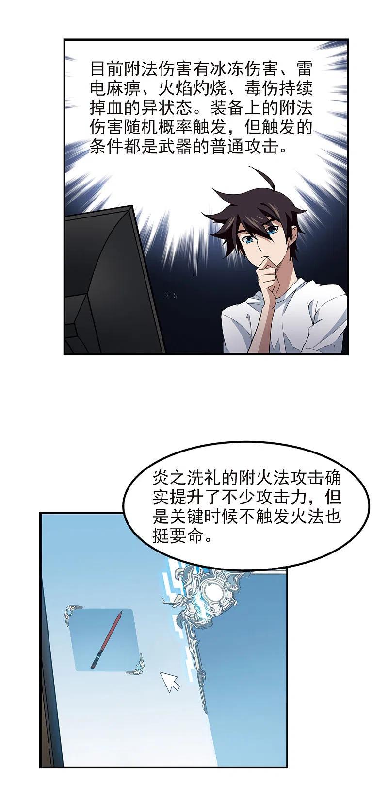 网游之近战法师 第85话 分赃不均3 第16页