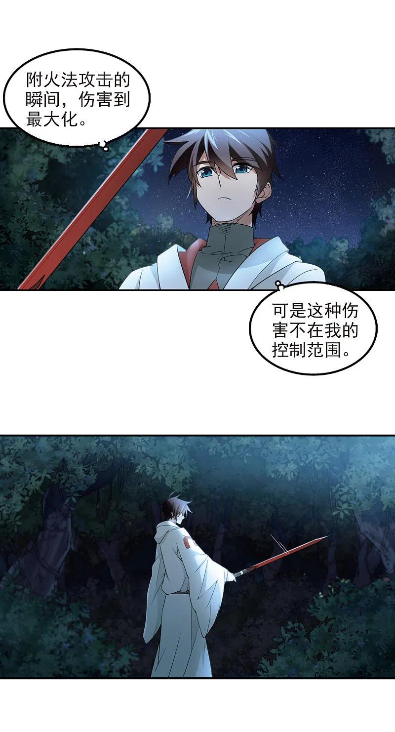 网游之近战法师 第85话 分赃不均3 第4页