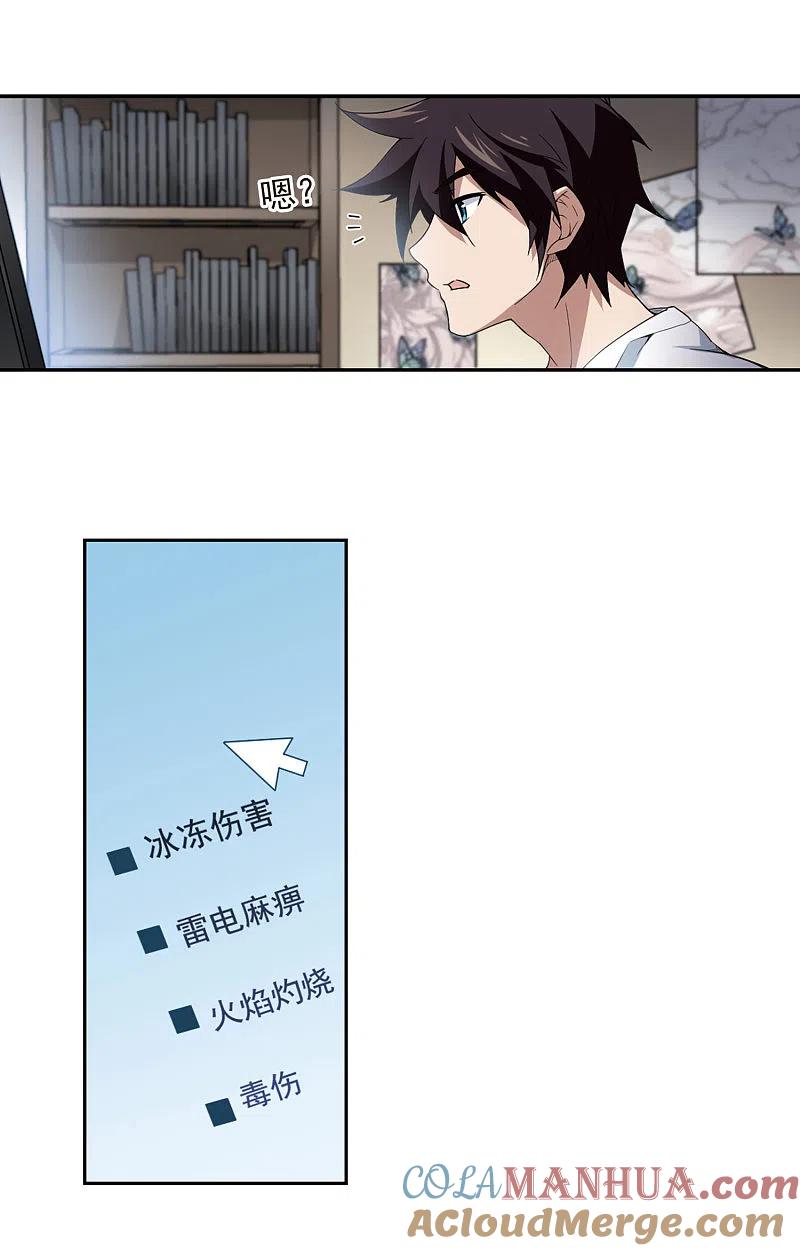网游之近战法师 第85话 分赃不均3 第15页
