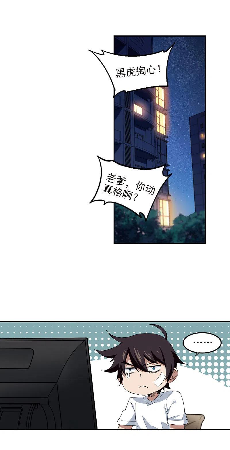 网游之近战法师 第85话 分赃不均3 第14页