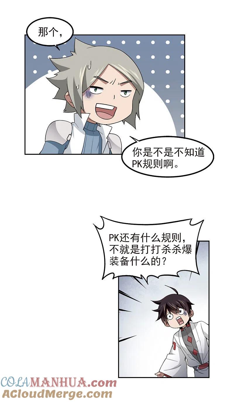 网游之近战法师 第86话 全服通缉犯1 第15页