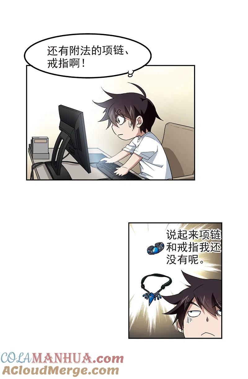 网游之近战法师 第86话 全服通缉犯1 第3页