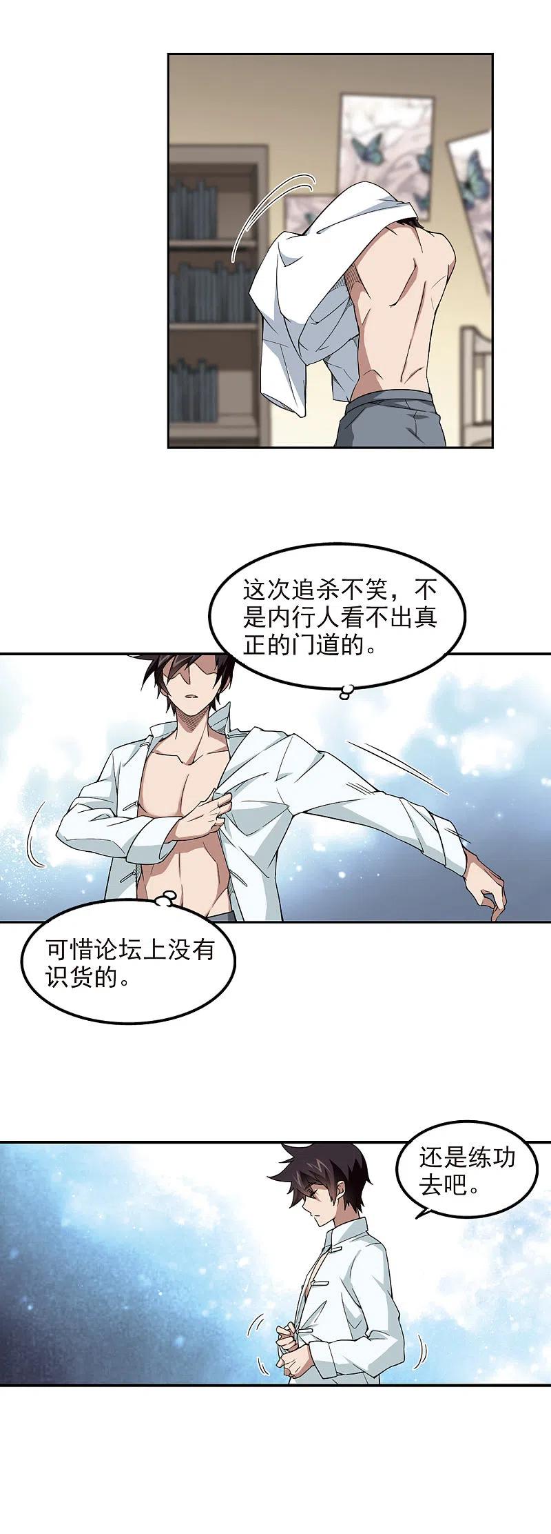 网游之近战法师 第86话 全服通缉犯1 第10页