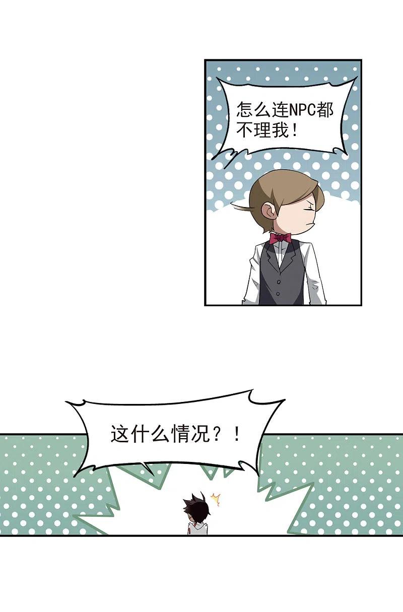 网游之近战法师 第86话 全服通缉犯1 第14页