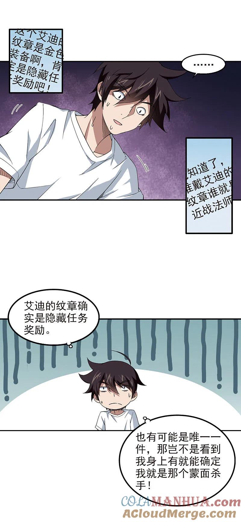 网游之近战法师 第86话 全服通缉犯1 第7页