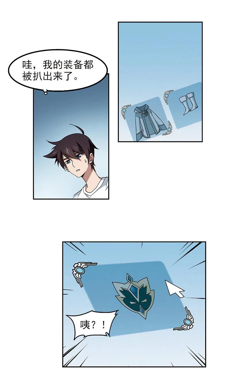 网游之近战法师 第86话 全服通缉犯1 第6页
