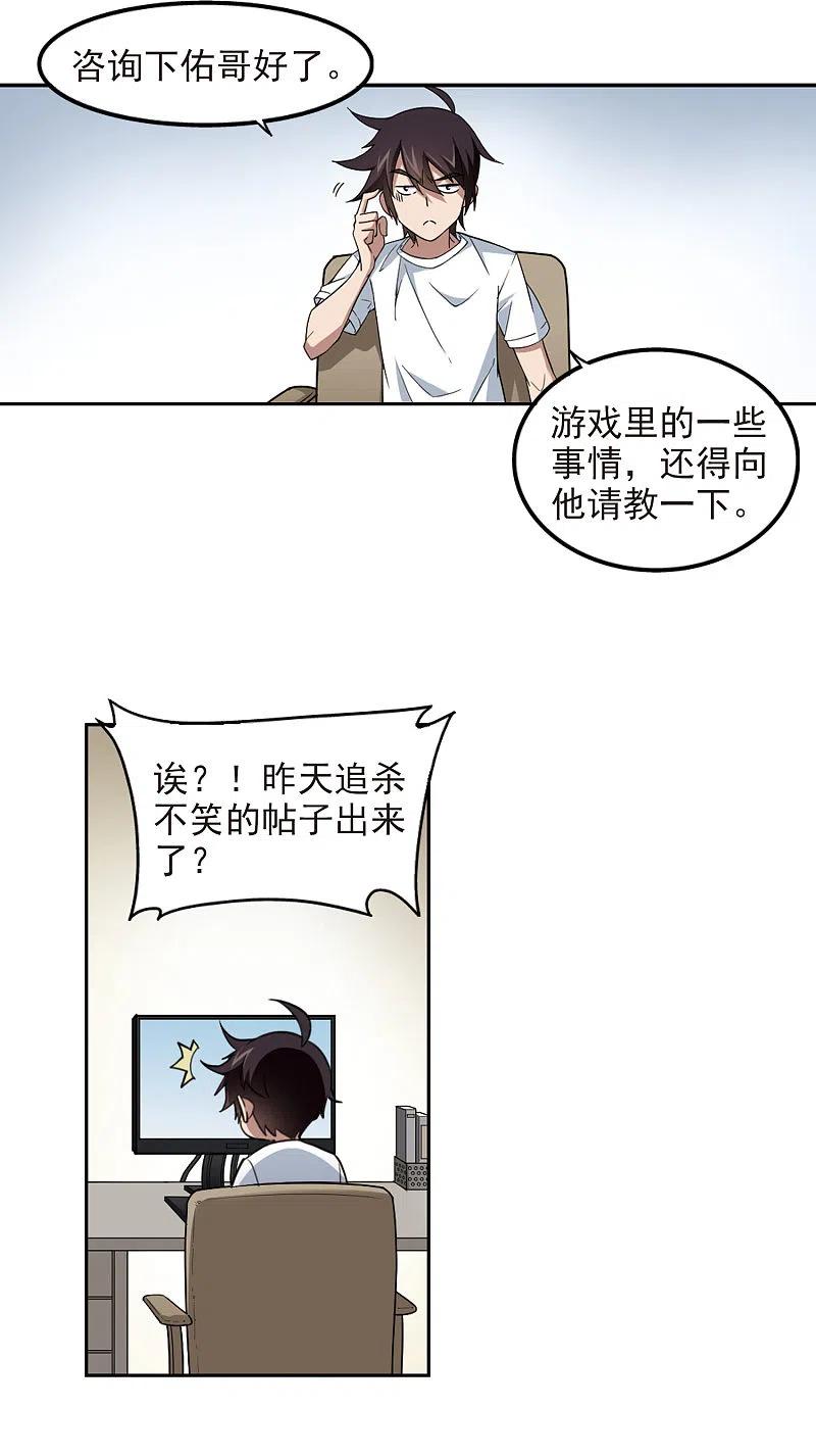 网游之近战法师 第86话 全服通缉犯1 第4页