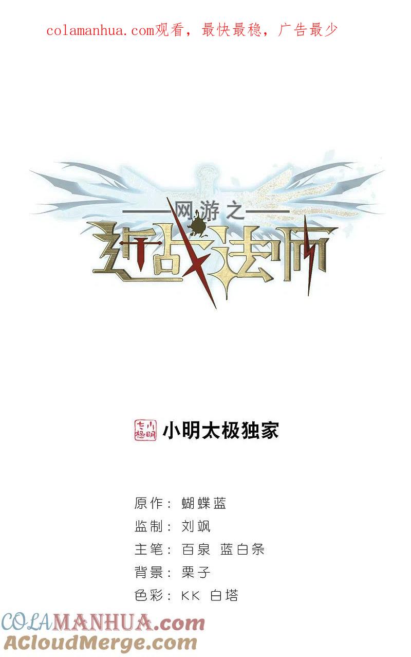 网游之近战法师 第86话 全服通缉犯1 第1页