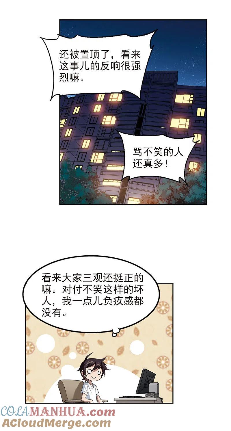 网游之近战法师 第86话 全服通缉犯1 第5页