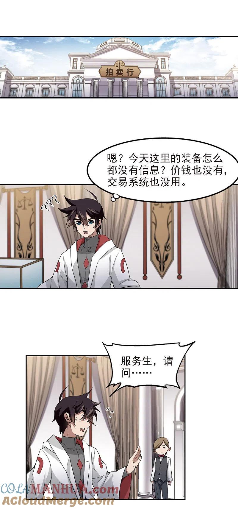 网游之近战法师 第86话 全服通缉犯1 第13页