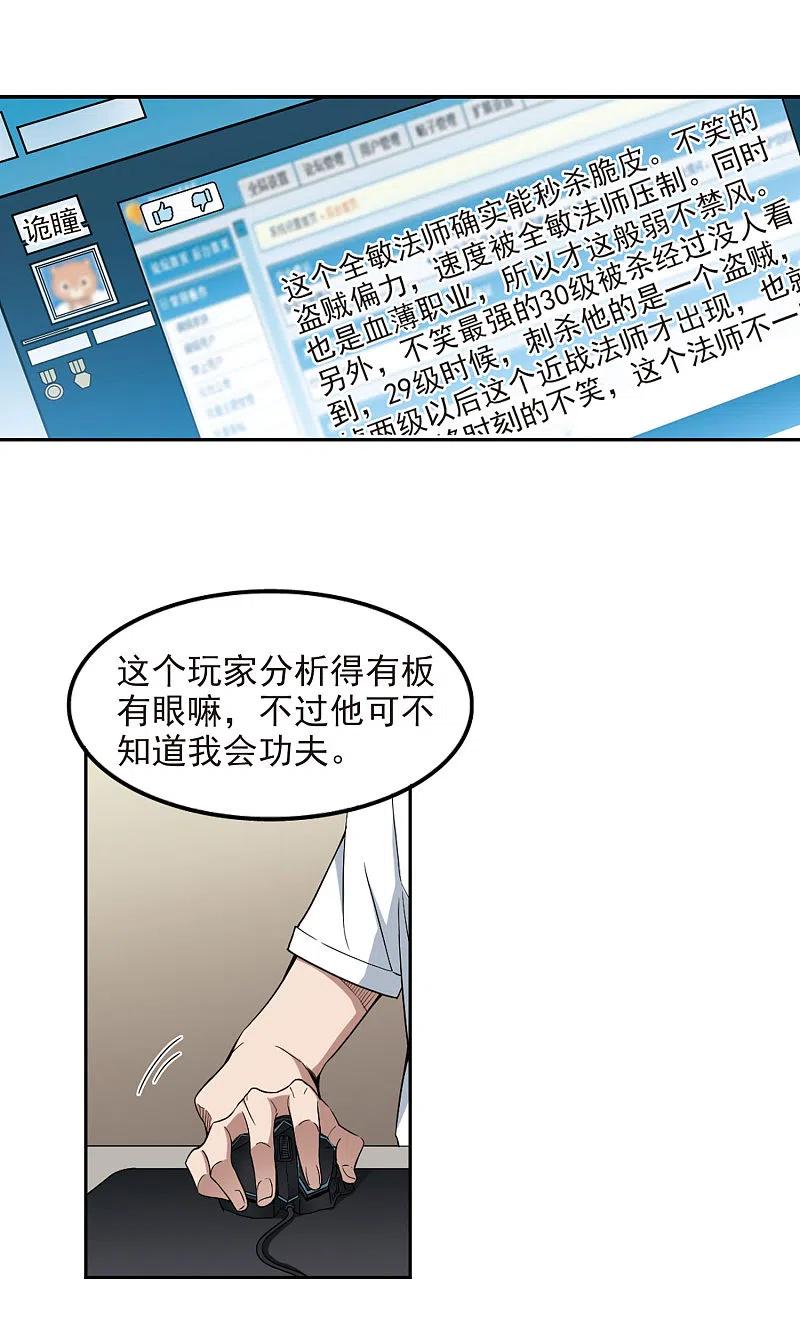 网游之近战法师 第86话 全服通缉犯1 第8页
