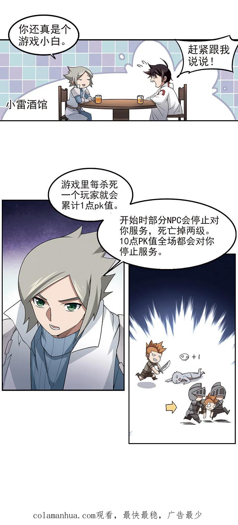 网游之近战法师 第86话 全服通缉犯1 第16页