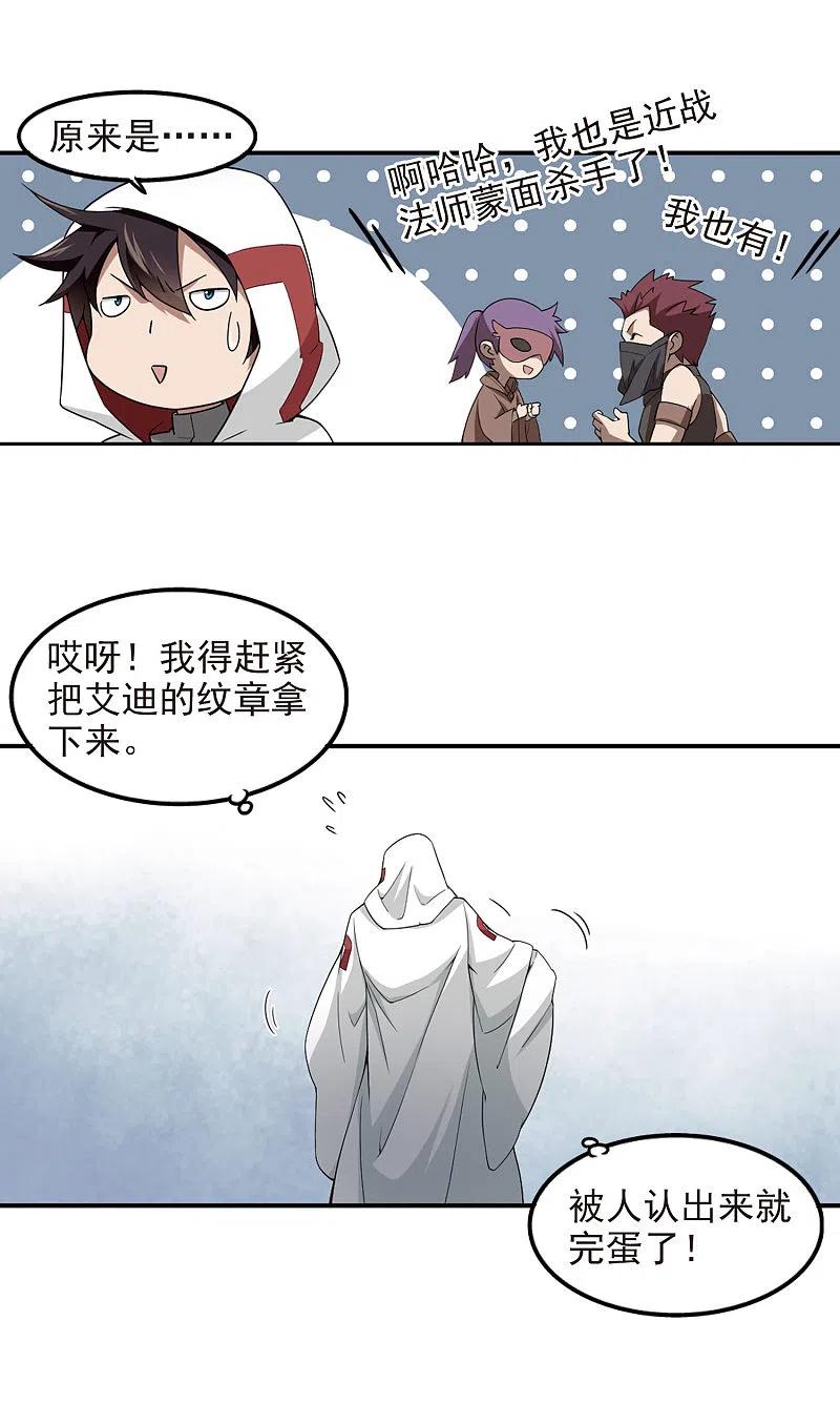 网游之近战法师 第86话 全服通缉犯1 第12页