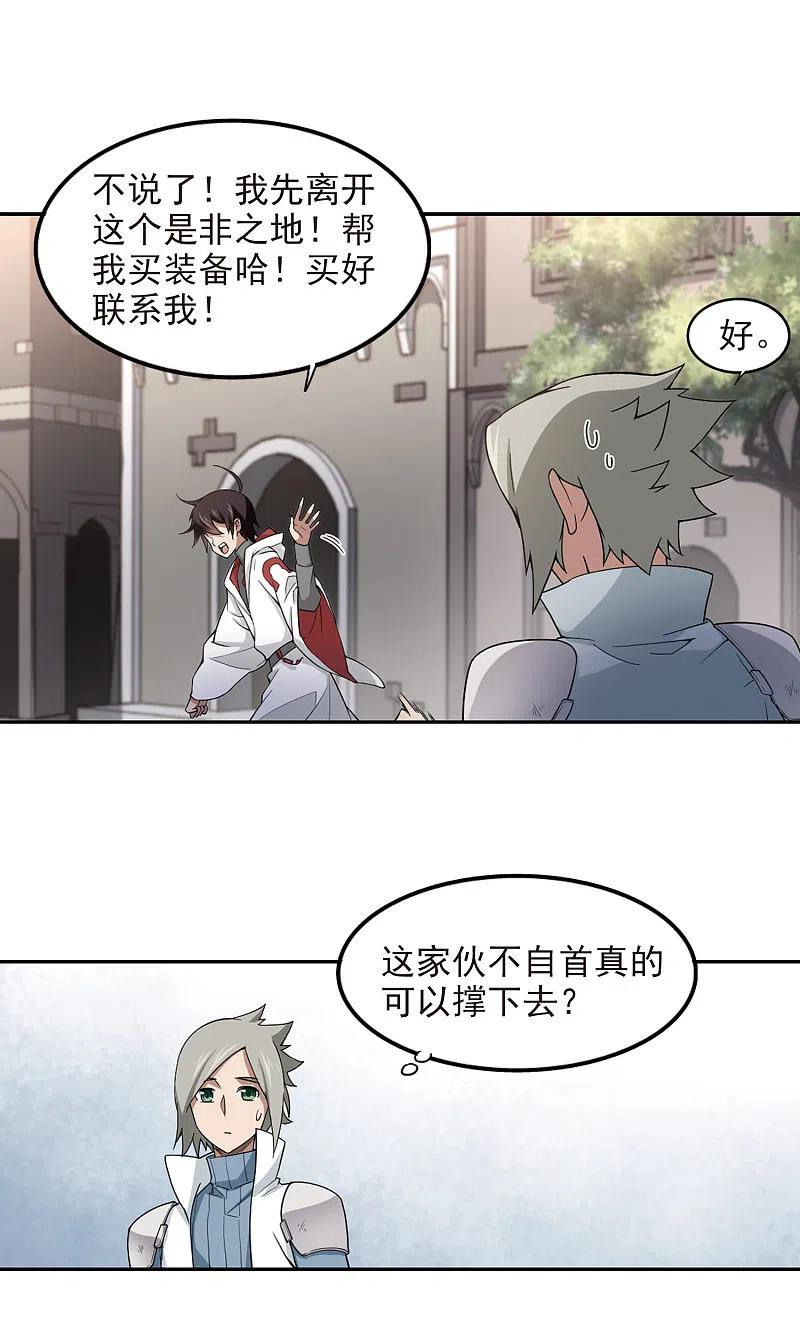 网游之近战法师 第87话 全服通缉犯2 第12页