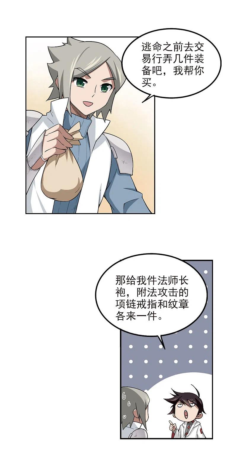 网游之近战法师 第87话 全服通缉犯2 第8页