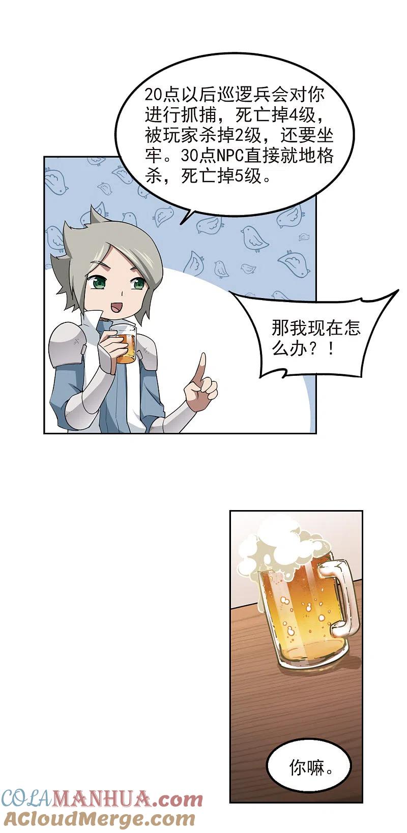 网游之近战法师 第87话 全服通缉犯2 第3页