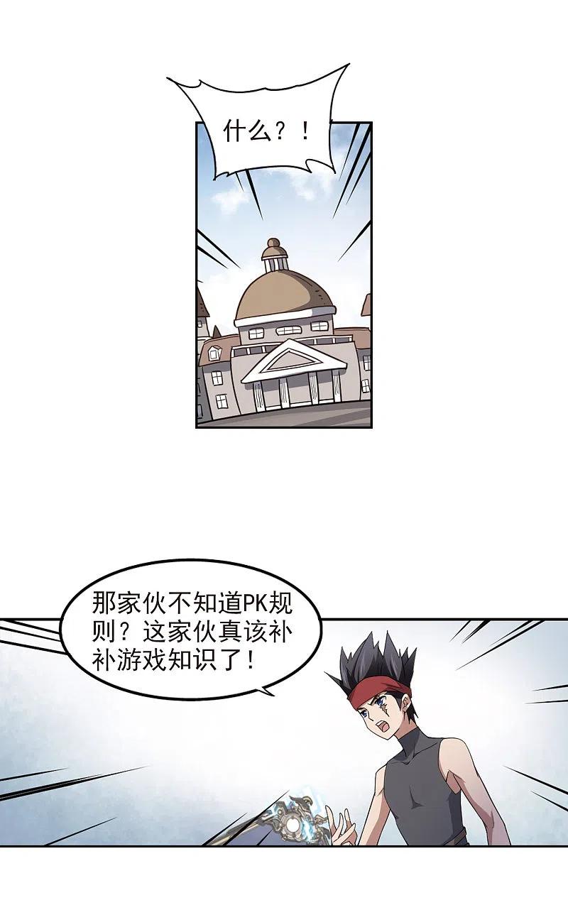 网游之近战法师 第87话 全服通缉犯2 第14页