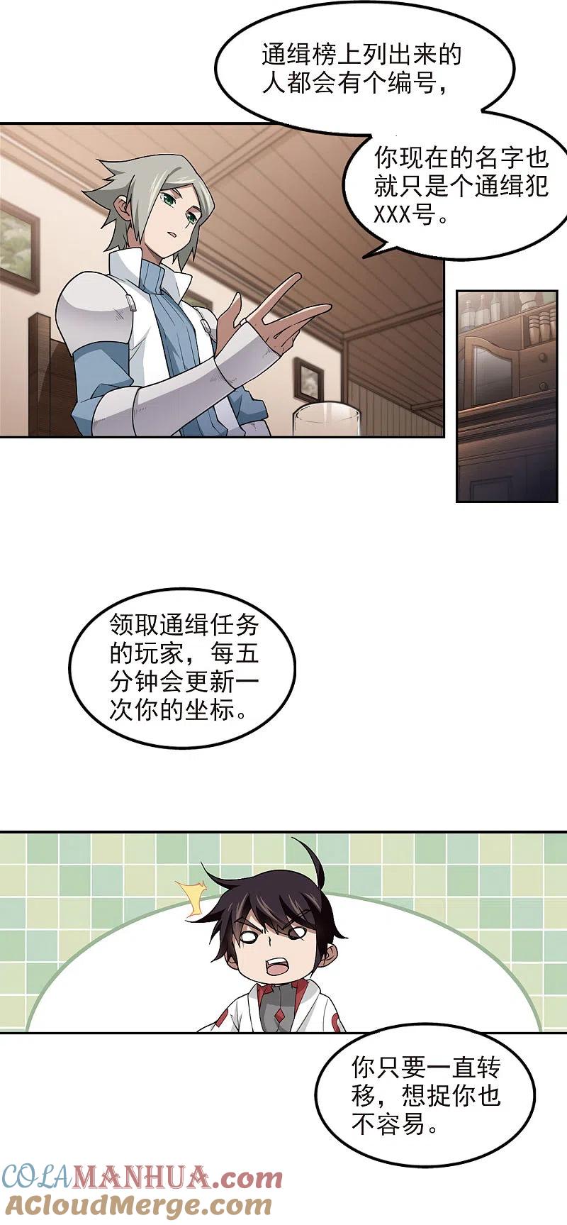 网游之近战法师 第87话 全服通缉犯2 第7页