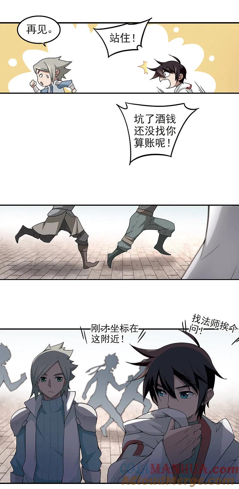 网游之近战法师 第87话 全服通缉犯2 第9页