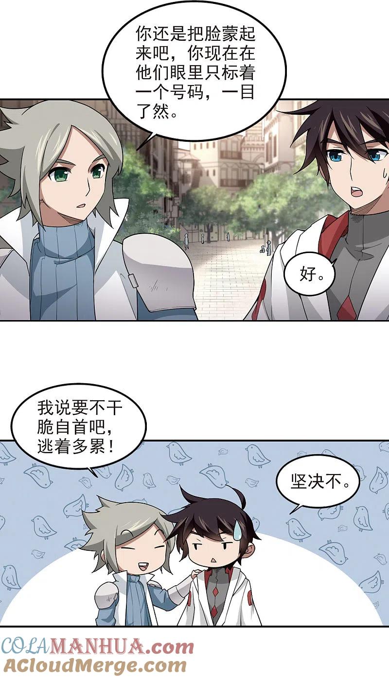 网游之近战法师 第87话 全服通缉犯2 第11页