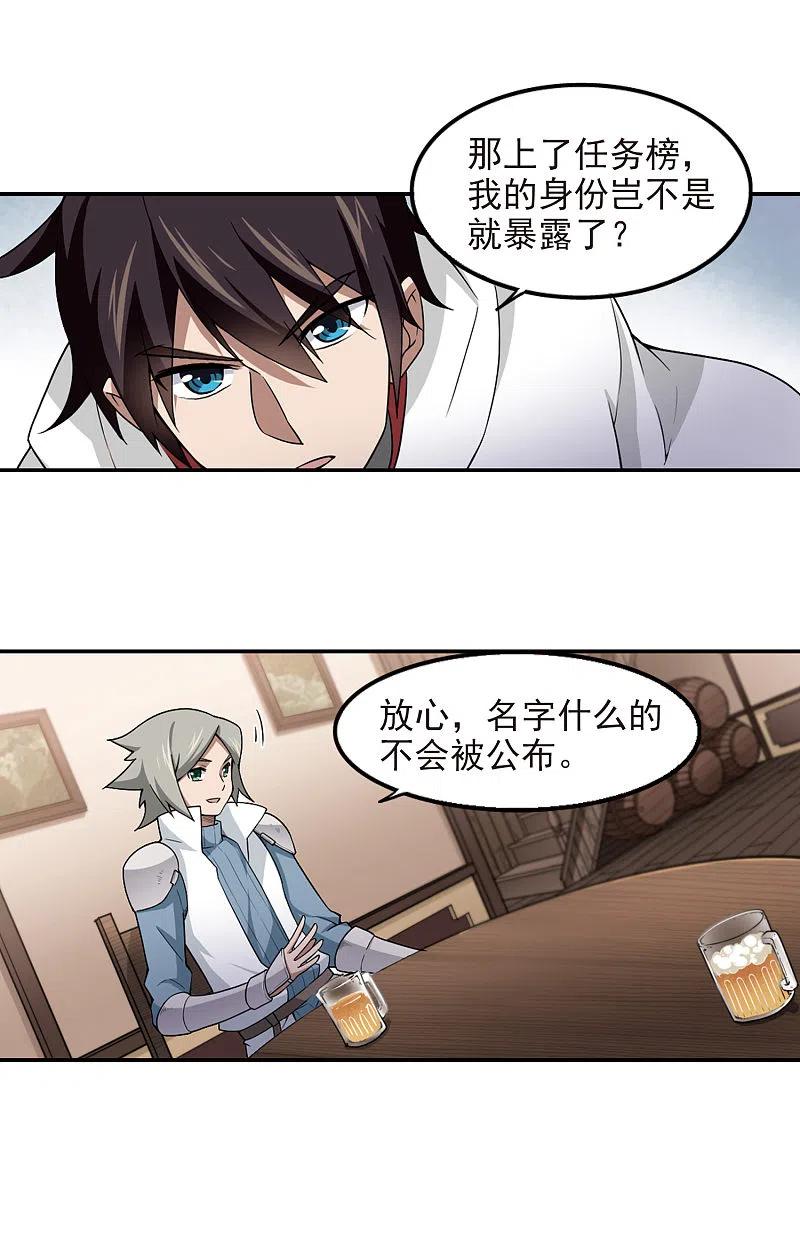 网游之近战法师 第87话 全服通缉犯2 第6页