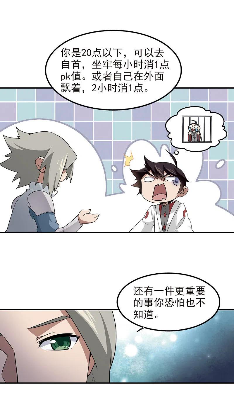 网游之近战法师 第87话 全服通缉犯2 第4页