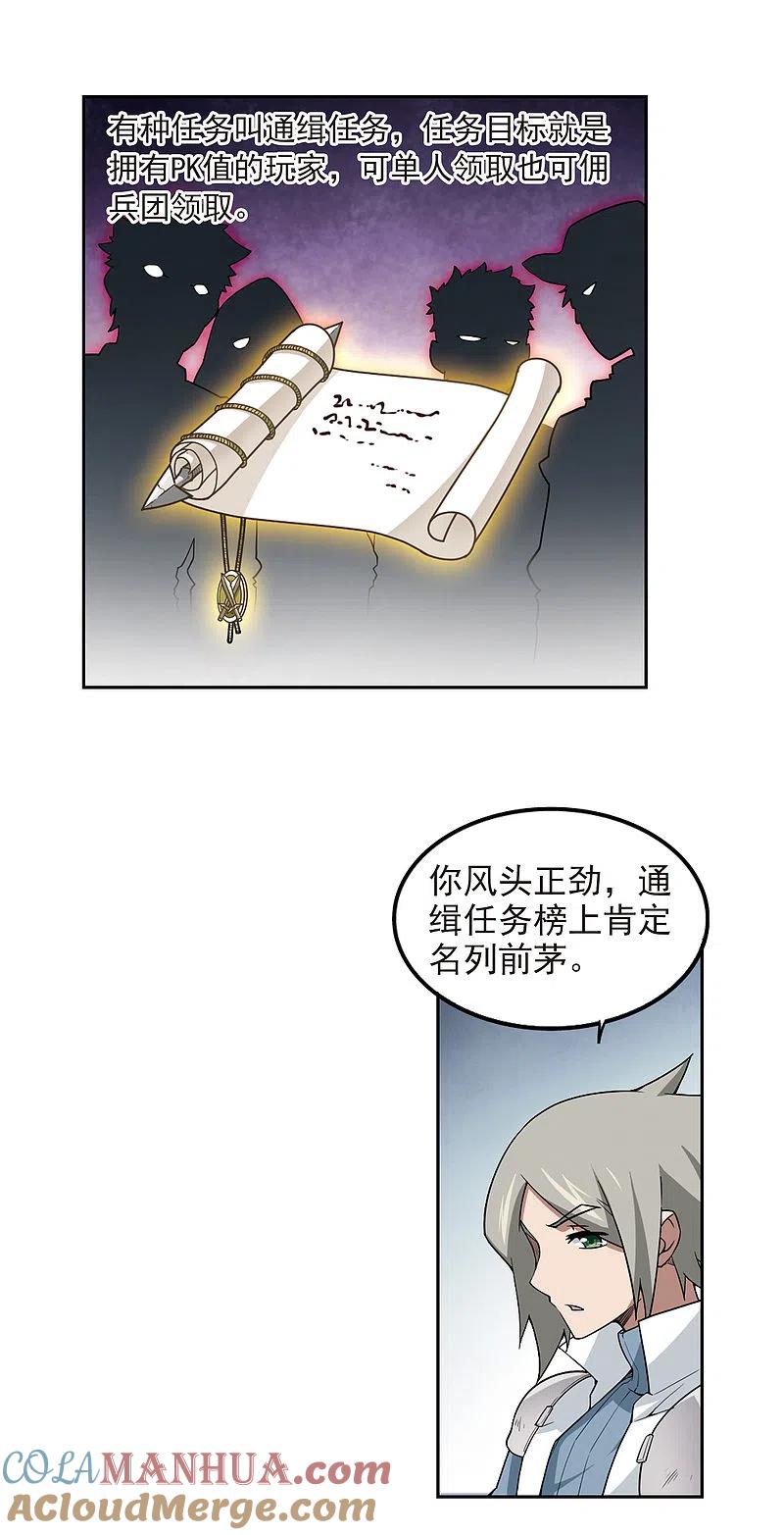 网游之近战法师 第87话 全服通缉犯2 第5页