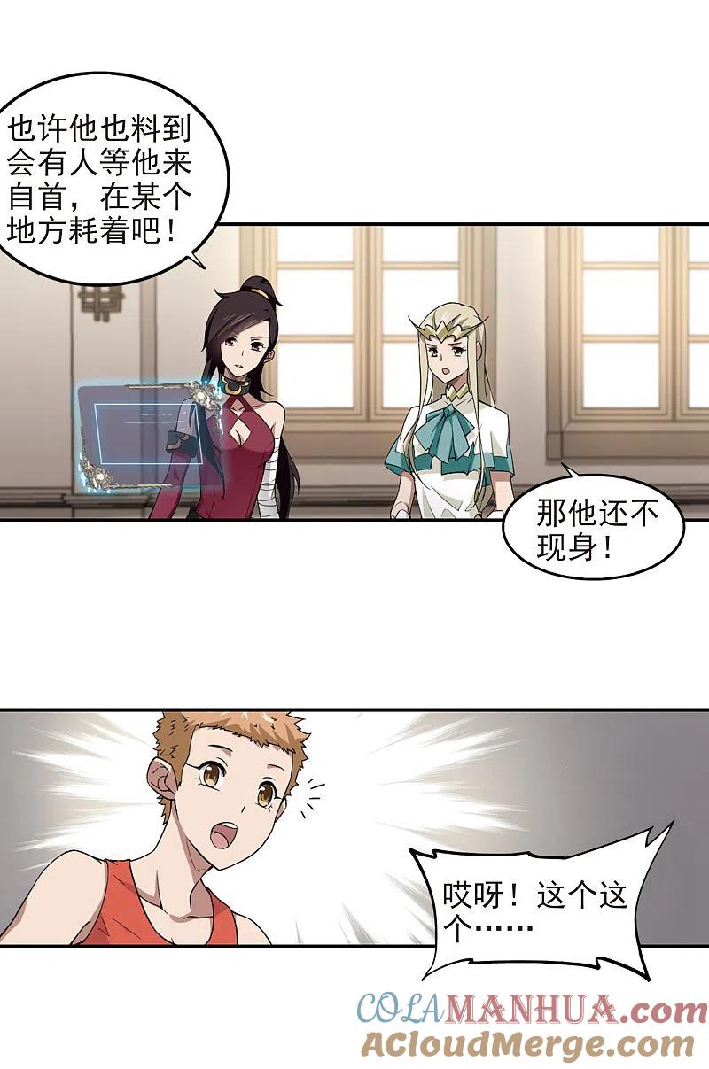 网游之近战法师 第88话 全服通缉犯3 第13页