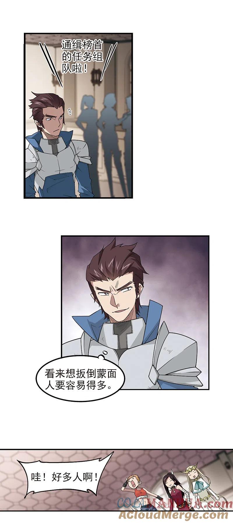 网游之近战法师 第88话 全服通缉犯3 第9页