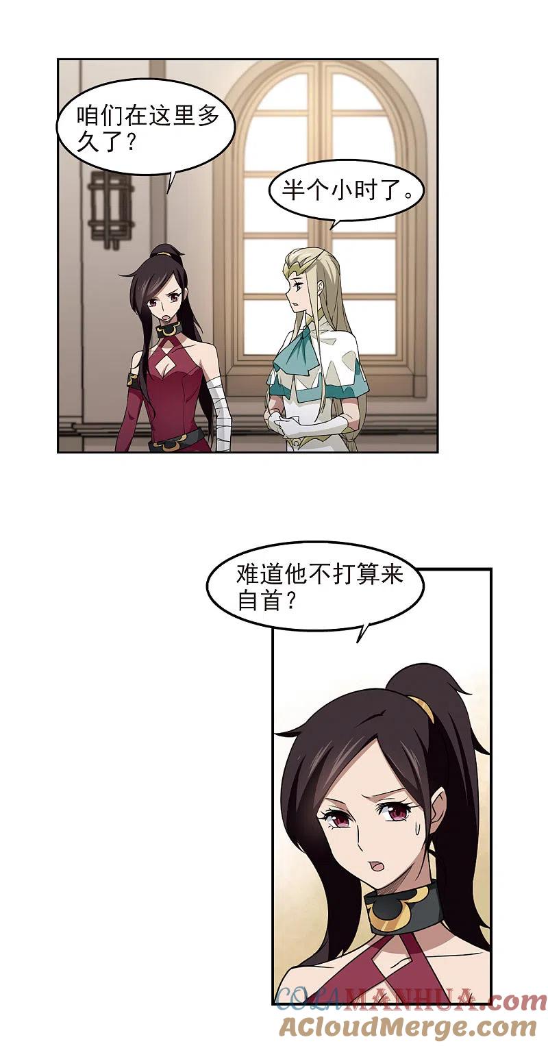 网游之近战法师 第88话 全服通缉犯3 第11页