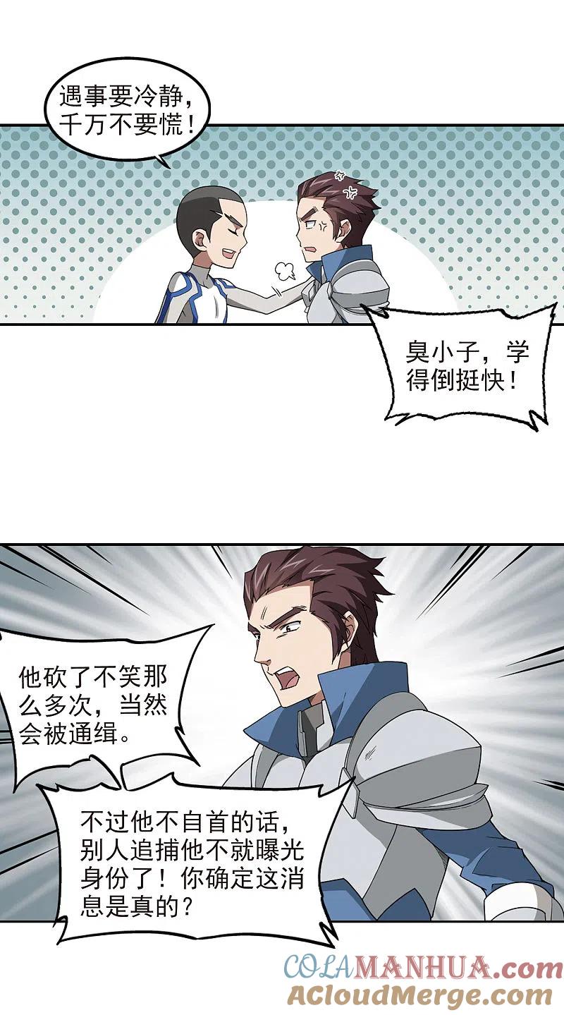 网游之近战法师 第88话 全服通缉犯3 第5页