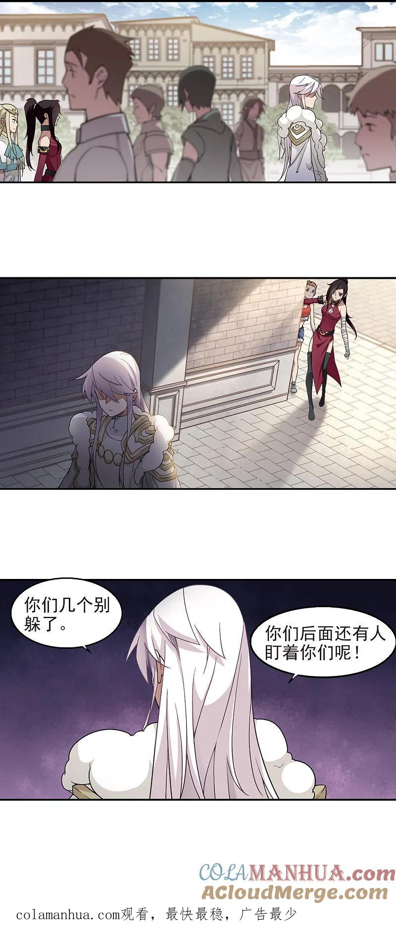 网游之近战法师 第88话 全服通缉犯3 第17页