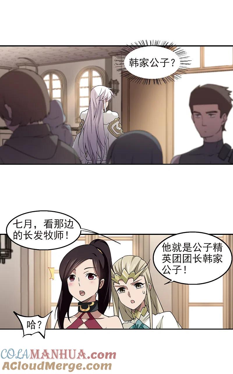 网游之近战法师 第88话 全服通缉犯3 第15页