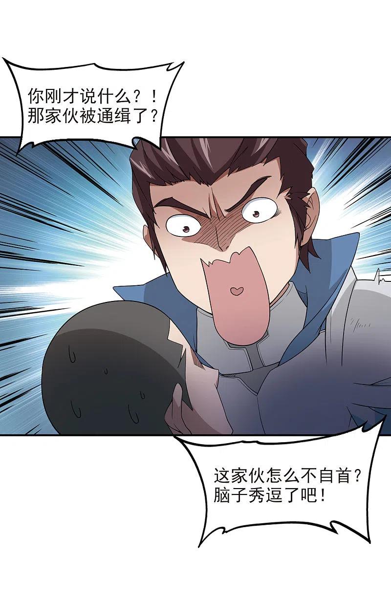 网游之近战法师 第88话 全服通缉犯3 第4页