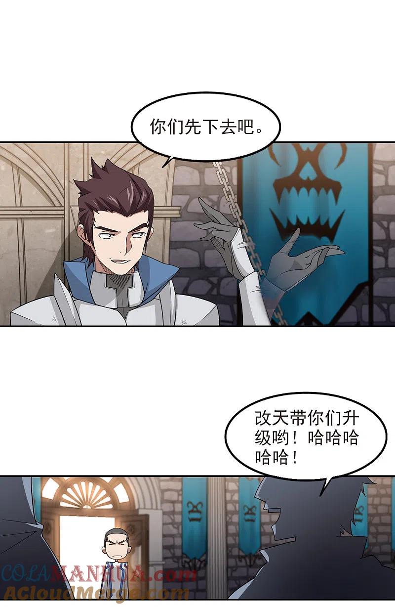 网游之近战法师 第88话 全服通缉犯3 第3页