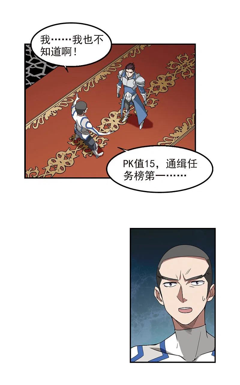 网游之近战法师 第88话 全服通缉犯3 第6页