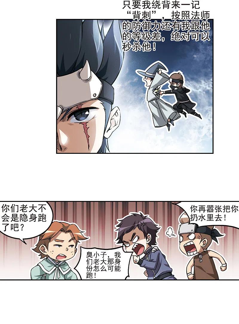 网游之近战法师 第8话 新朋友和新麻烦4 第20页