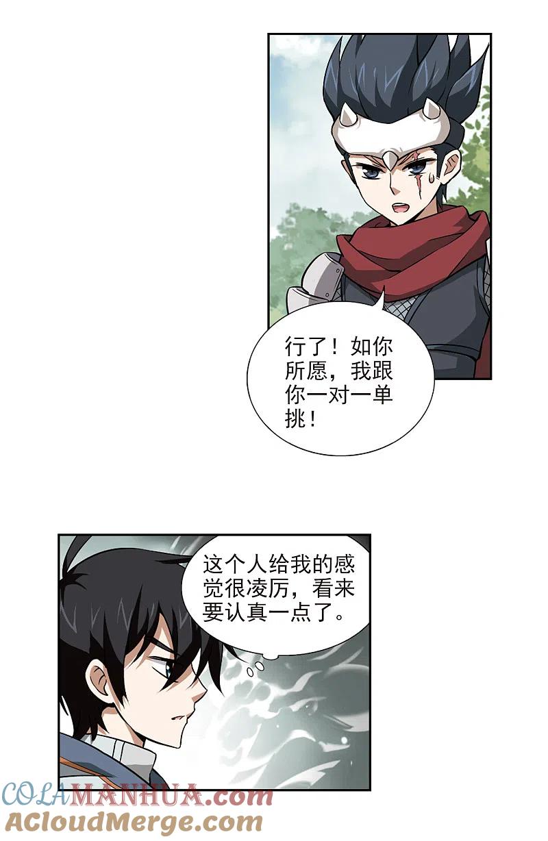 网游之近战法师 第8话 新朋友和新麻烦4 第3页