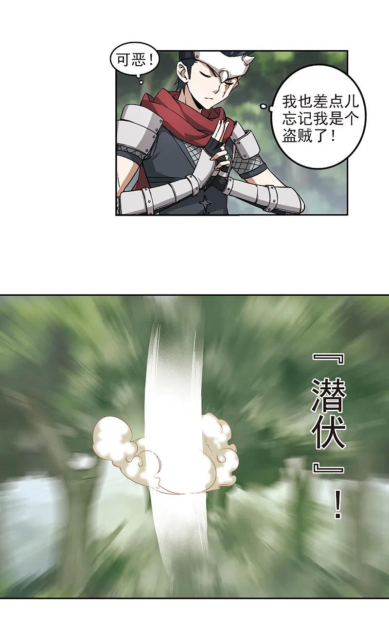 网游之近战法师 第8话 新朋友和新麻烦4 第18页