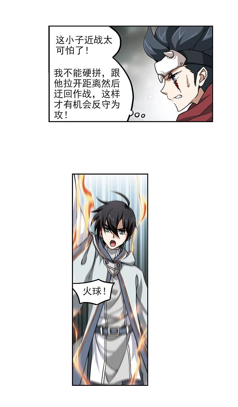 网游之近战法师 第8话 新朋友和新麻烦4 第16页