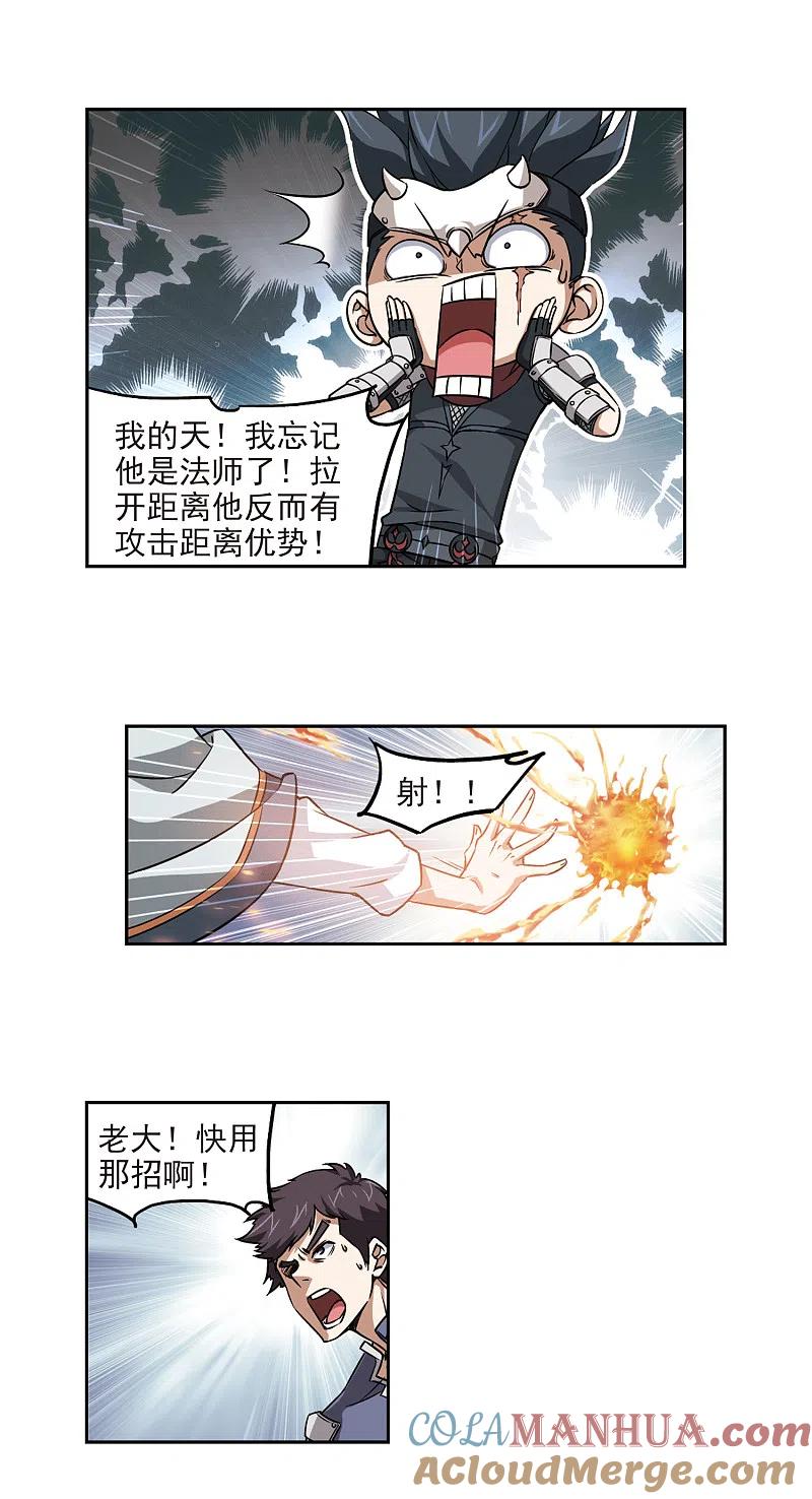 网游之近战法师 第8话 新朋友和新麻烦4 第17页