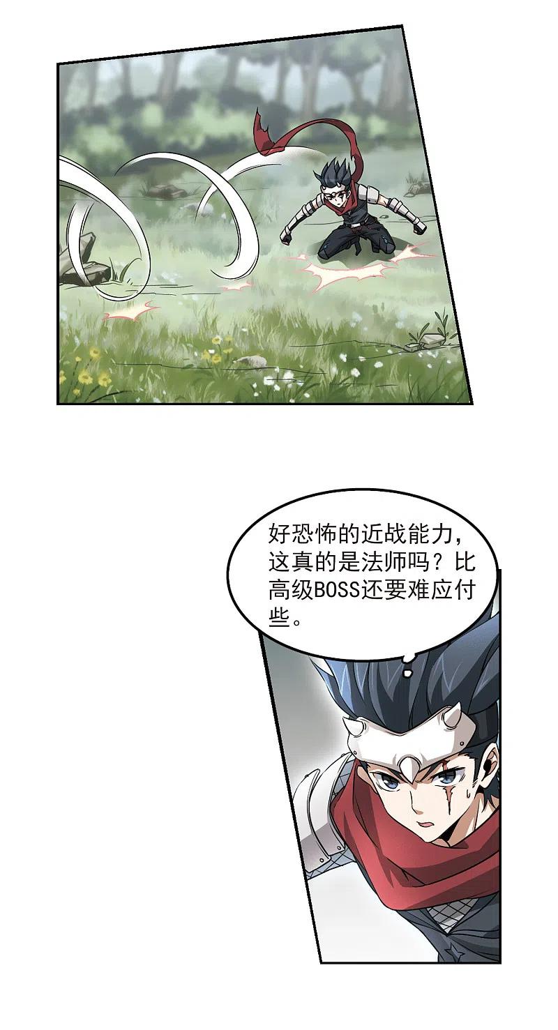 网游之近战法师 第8话 新朋友和新麻烦4 第14页