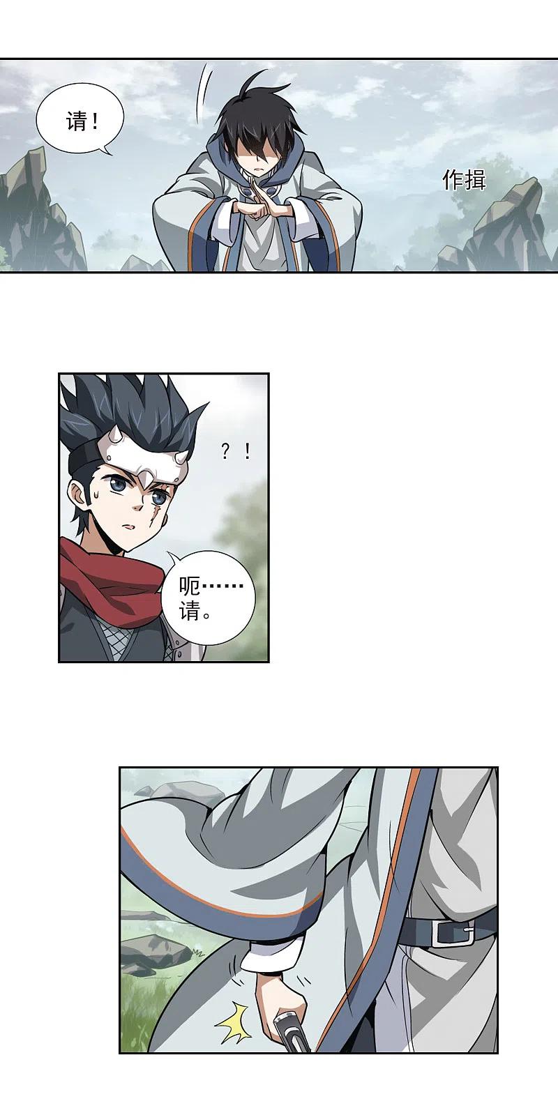 网游之近战法师 第8话 新朋友和新麻烦4 第8页