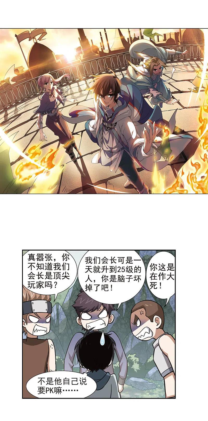 网游之近战法师 第8话 新朋友和新麻烦4 第2页