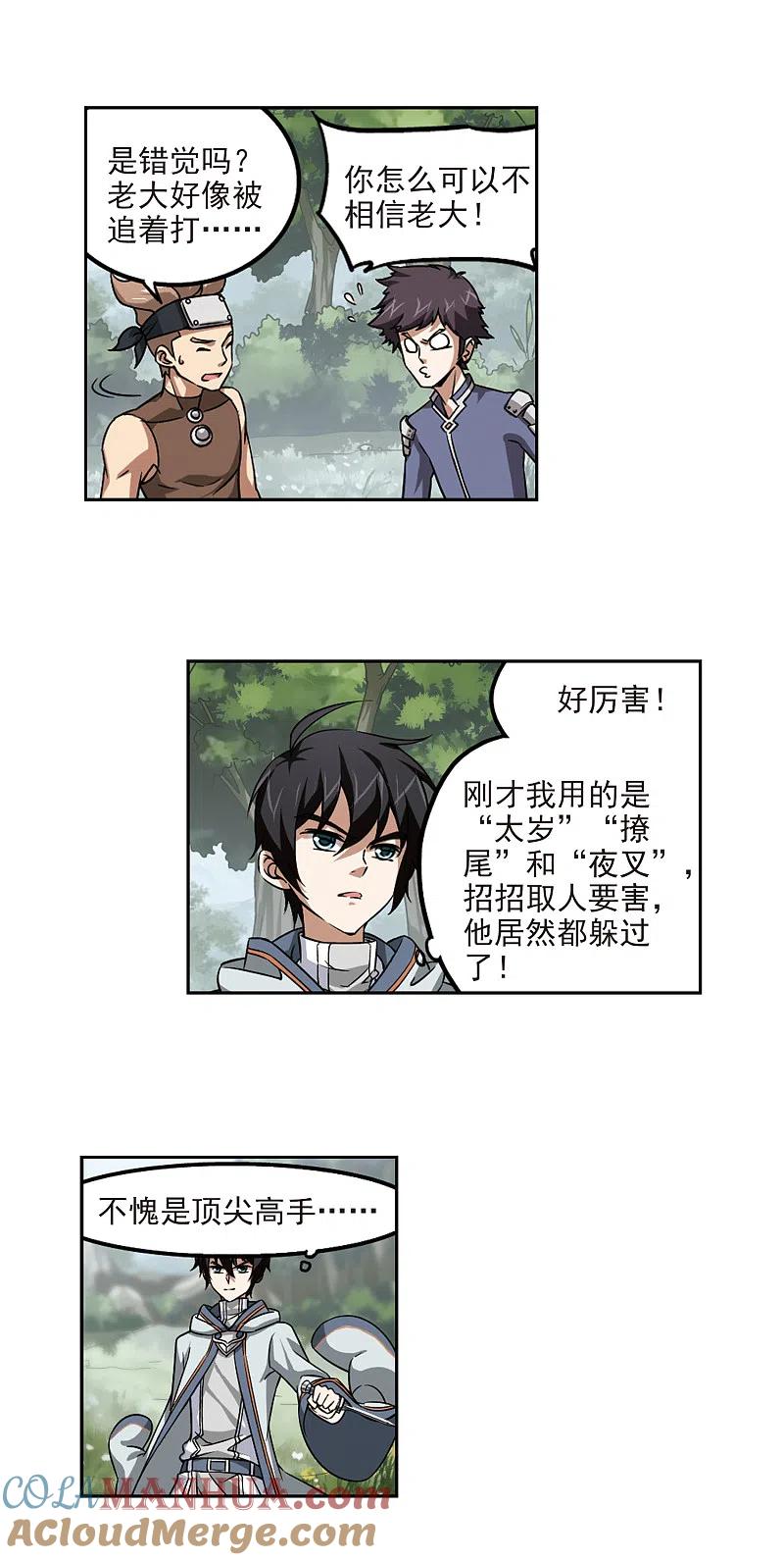网游之近战法师 第8话 新朋友和新麻烦4 第15页