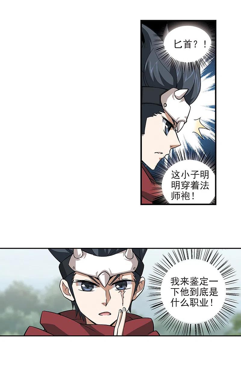 网游之近战法师 第8话 新朋友和新麻烦4 第6页
